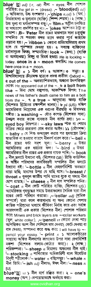 Meaning of blunder with pronunciation - English 2 Bangla / English  Dictionary