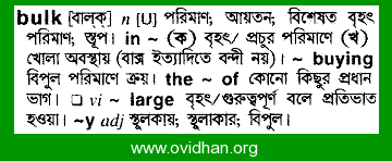 Bulk Meaning in Bengali 