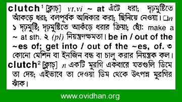 CLUTCH Meaning in Bengali - Bengali Translation