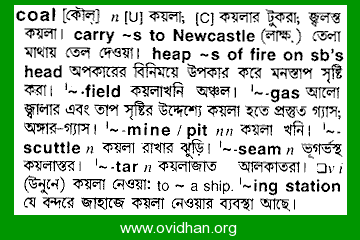 Meaning of clutch with pronunciation - English 2 Bangla / English Dictionary