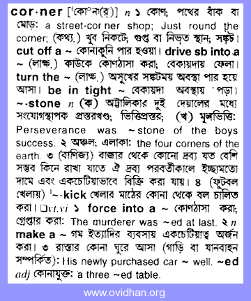 Bangla Meaning of Kick