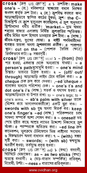 Meaning of stream with pronunciation - English 2 Bangla / English Dictionary