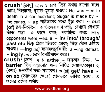 Meaning of crush with pronunciation - English 2 Bangla / English