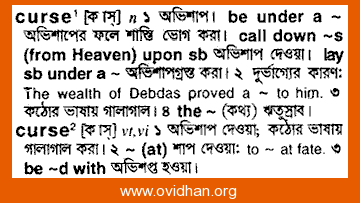 Meaning of curse with pronunciation - English 2 Bangla / English Dictionary