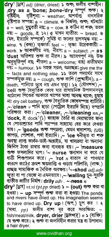 Meaning of tear with pronunciation - English 2 Bangla / English Dictionary