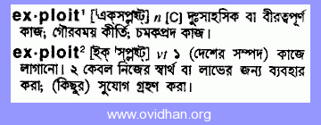 Meaning Of Exploit With Pronunciation English 2 Bangla English