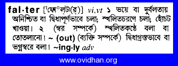 Meaning Of Falter With Pronunciation English 2 Bangla English Dictionary