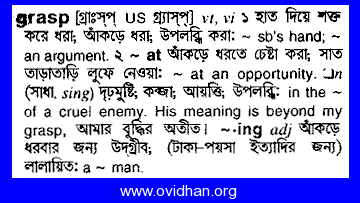 Meaning of clutch with pronunciation - English 2 Bangla / English Dictionary