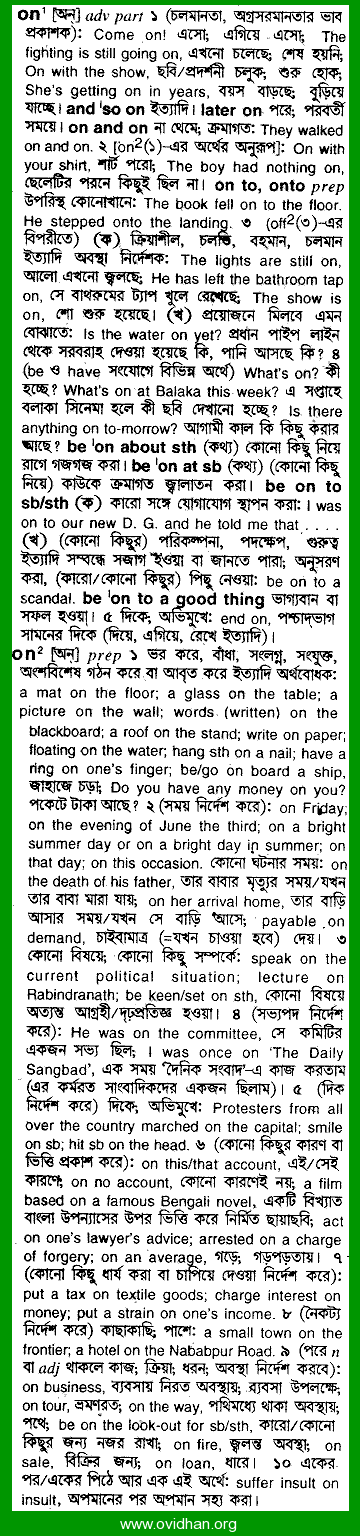 Bangla Meaning of Against