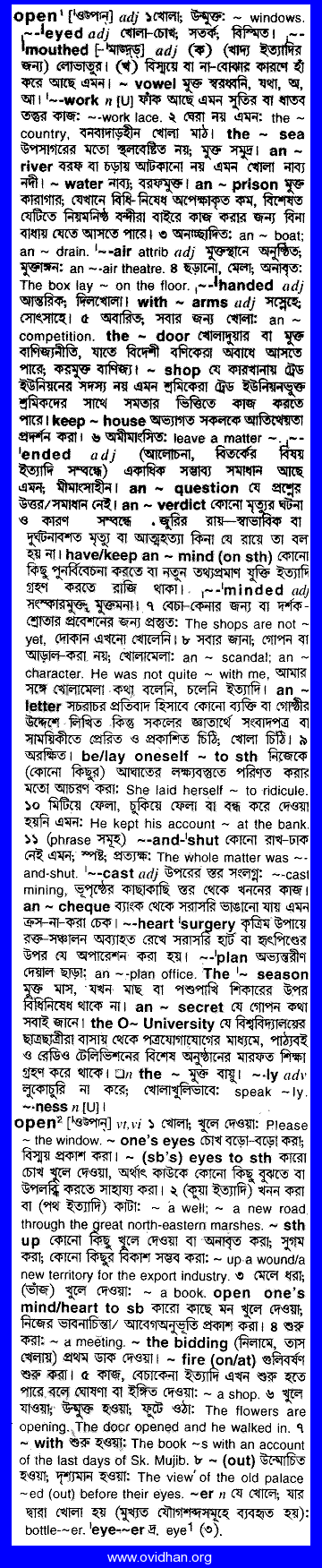 Meaning of open with pronunciation - English 2 Bangla / English Dictionary