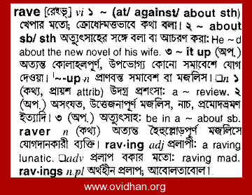 Meaning of wild with pronunciation - English 2 Bangla / English Dictionary