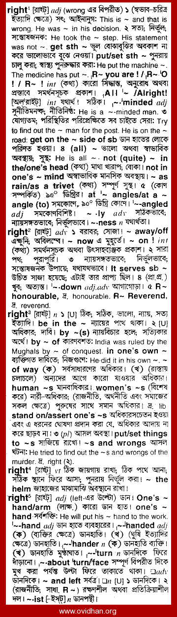 Meaning of curse with pronunciation - English 2 Bangla / English Dictionary