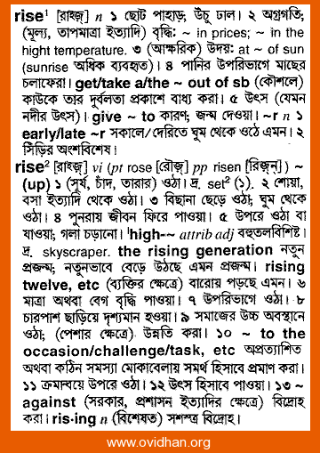 Meaning of rise with pronunciation - English 2 Bangla / English Dictionary