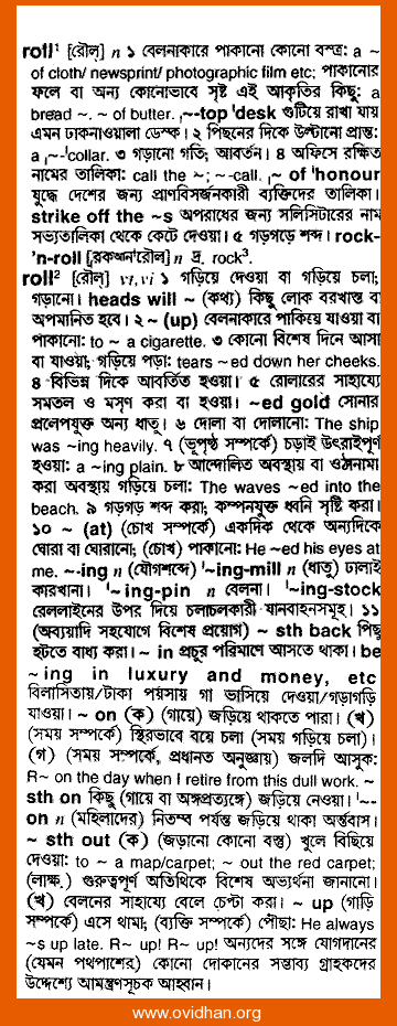 Stream Meaning In Bengali/ Stream শব্দের অর্থ বাংলা