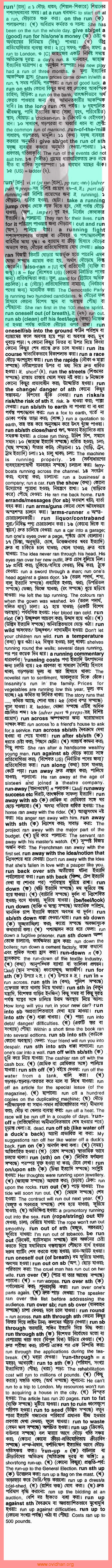 Bangla Meaning of Against