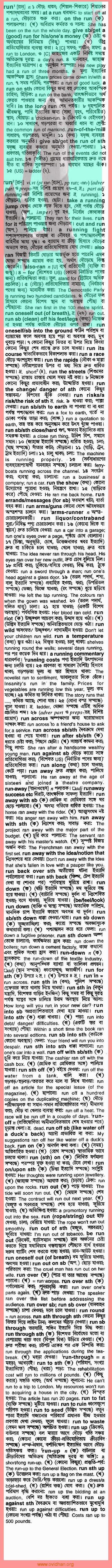 English to Bangla Meaning of stitching