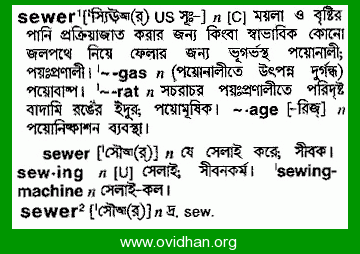 English to Bangla Meaning of stitching