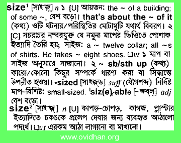 Meaning of size with pronunciation - English 2 Bangla / English