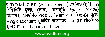 Bangla Meaning of Smother