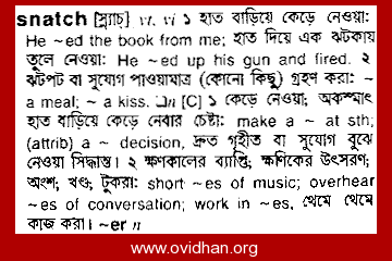 Nur Sir - English Word Bengali Meaning - বাংলা (  Punch,chew,nip,slap,shout,gobble,spit,tickle,whistle,bustle,wink,sneeze,chatter,safe,etc.  )