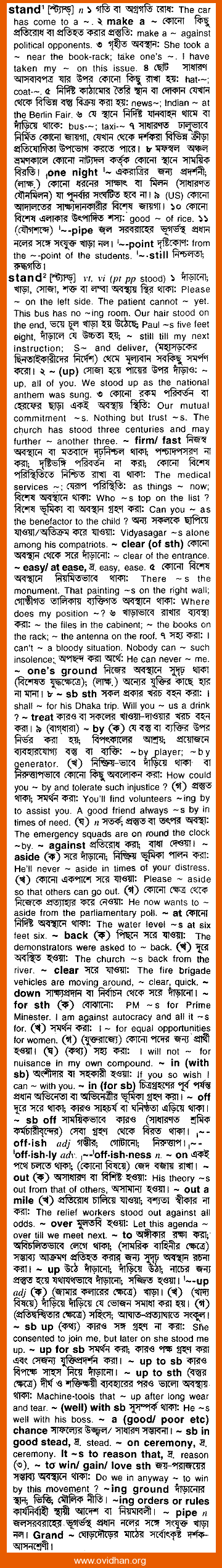 Bangla Meaning of Against
