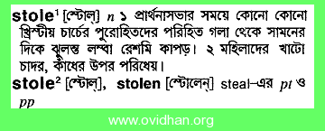 Tilgivende tigger gnier Meaning of stole with pronunciation - English 2 Bangla / English Dictionary