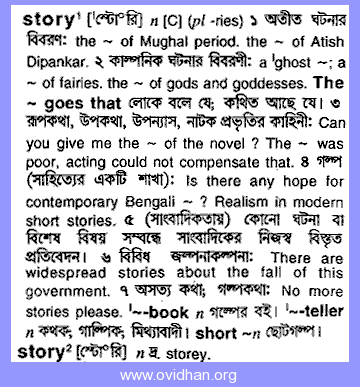 Meaning of opening with pronunciation - English 2 Bangla / English  Dictionary