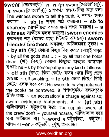 Bangla Meaning of Curse