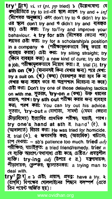 Meaning of wild with pronunciation - English 2 Bangla / English Dictionary